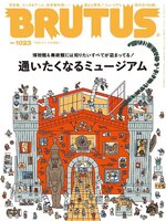 BRUTUS (ブルータス)